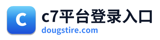 c7平台登录入口